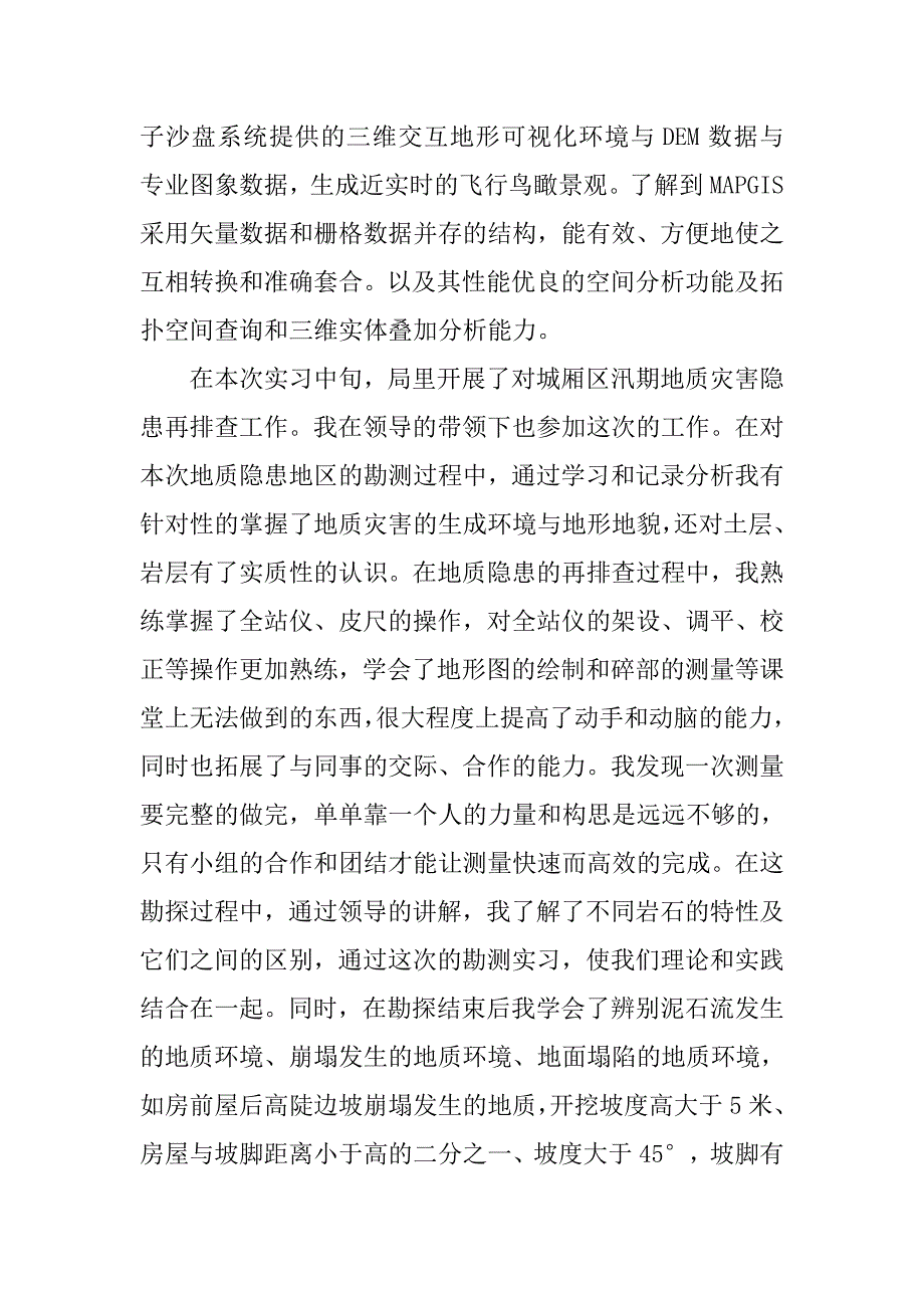 土地资源与管理专业毕业实习报告优秀.doc_第3页