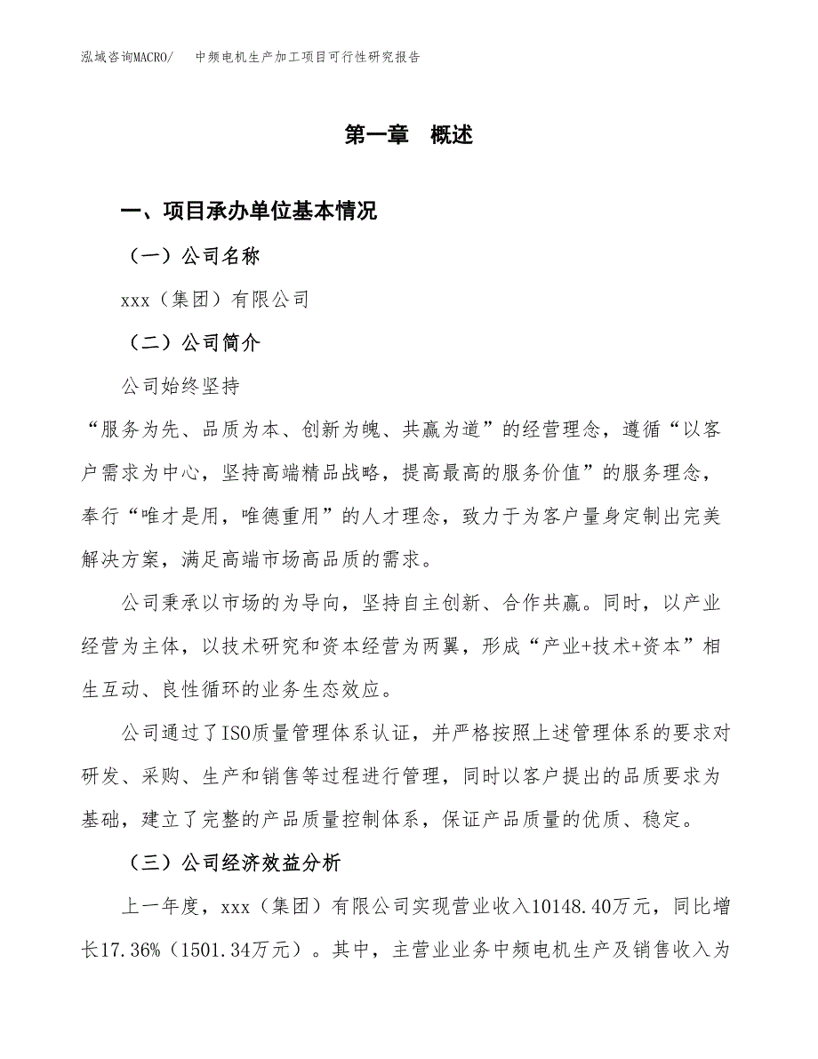 中频电机生产加工项目可行性研究报告_第4页