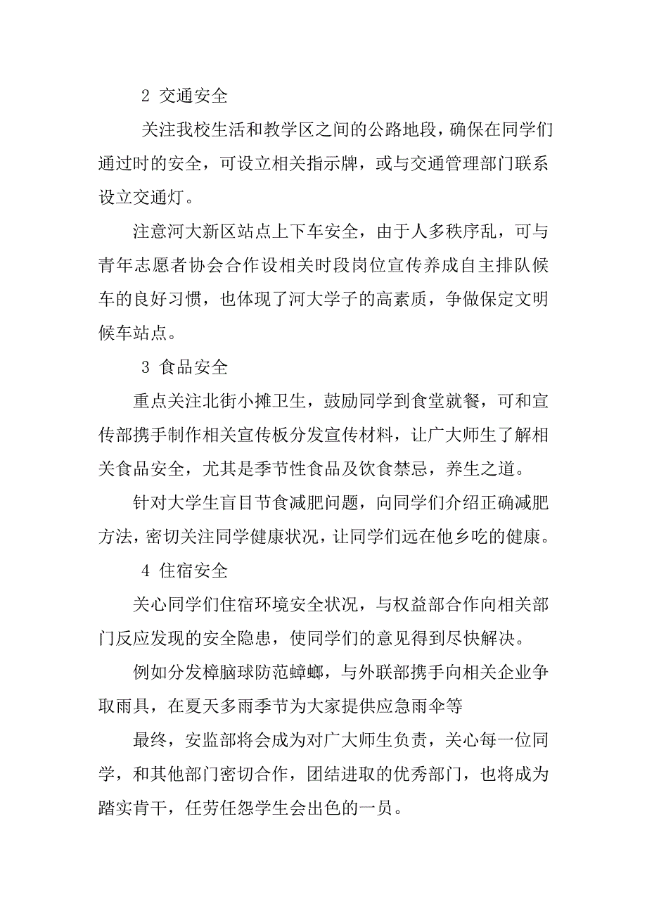 学生会安监部计划书模板.doc_第2页