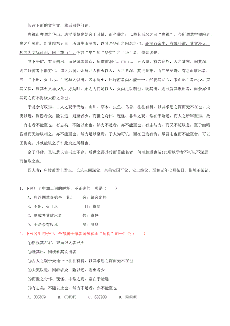 【人教版】2018_2019学年高中语文（必修2）每日一题筛选并整合文中信息含答案解析_第2页