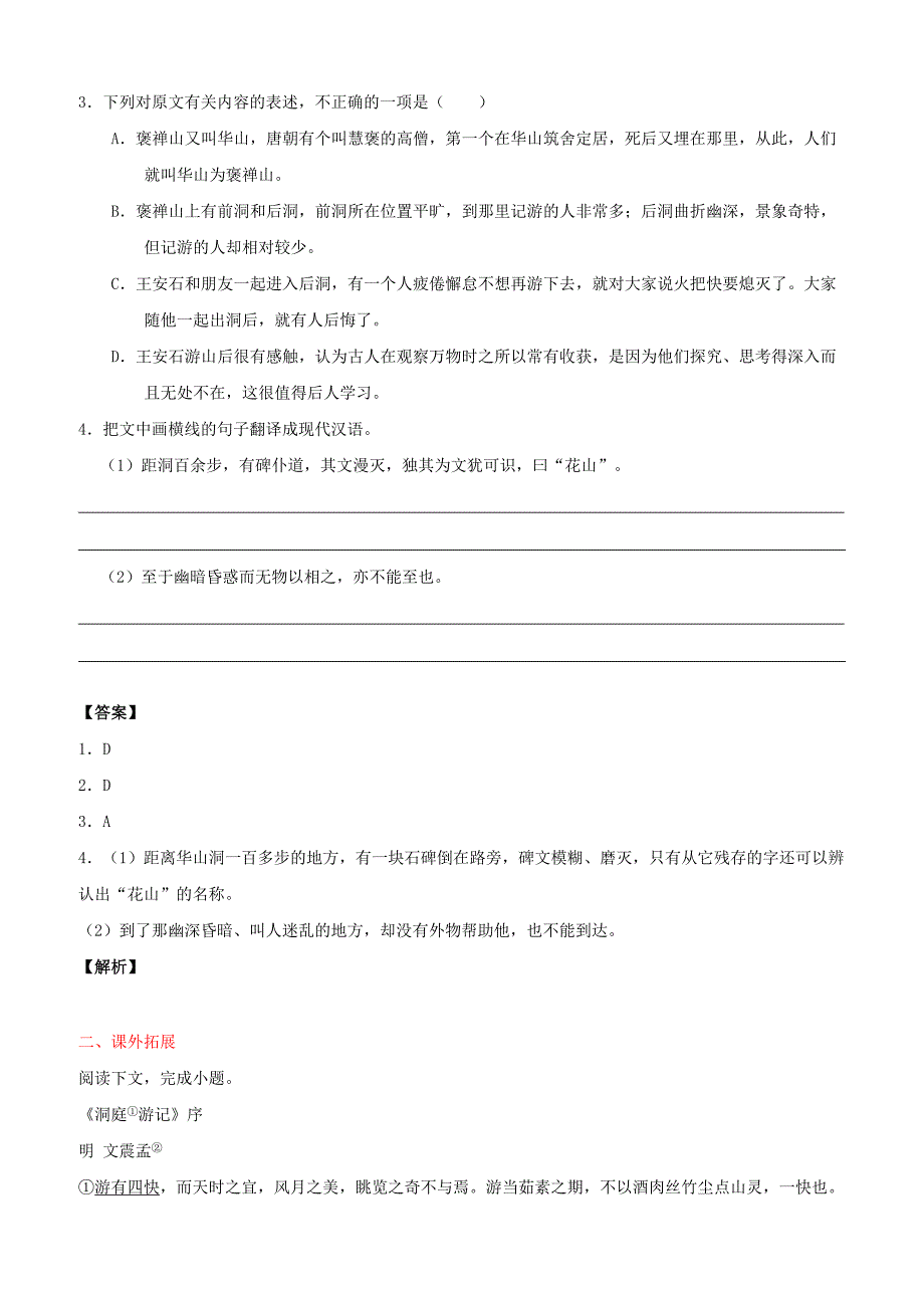 【人教版】2018_2019学年高中语文（必修2）每日一题筛选并整合文中信息含答案解析_第3页