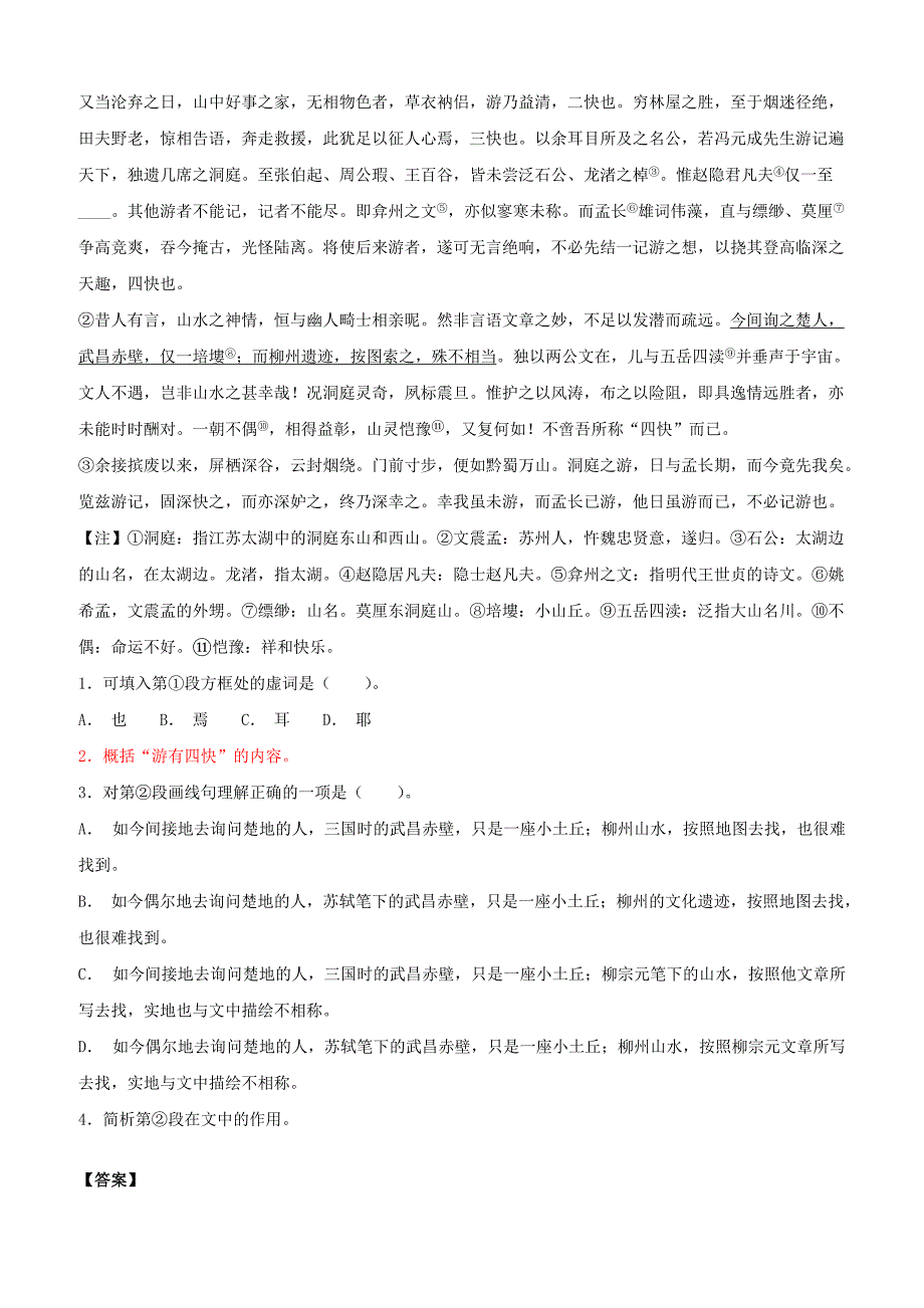 【人教版】2018_2019学年高中语文（必修2）每日一题筛选并整合文中信息含答案解析_第4页