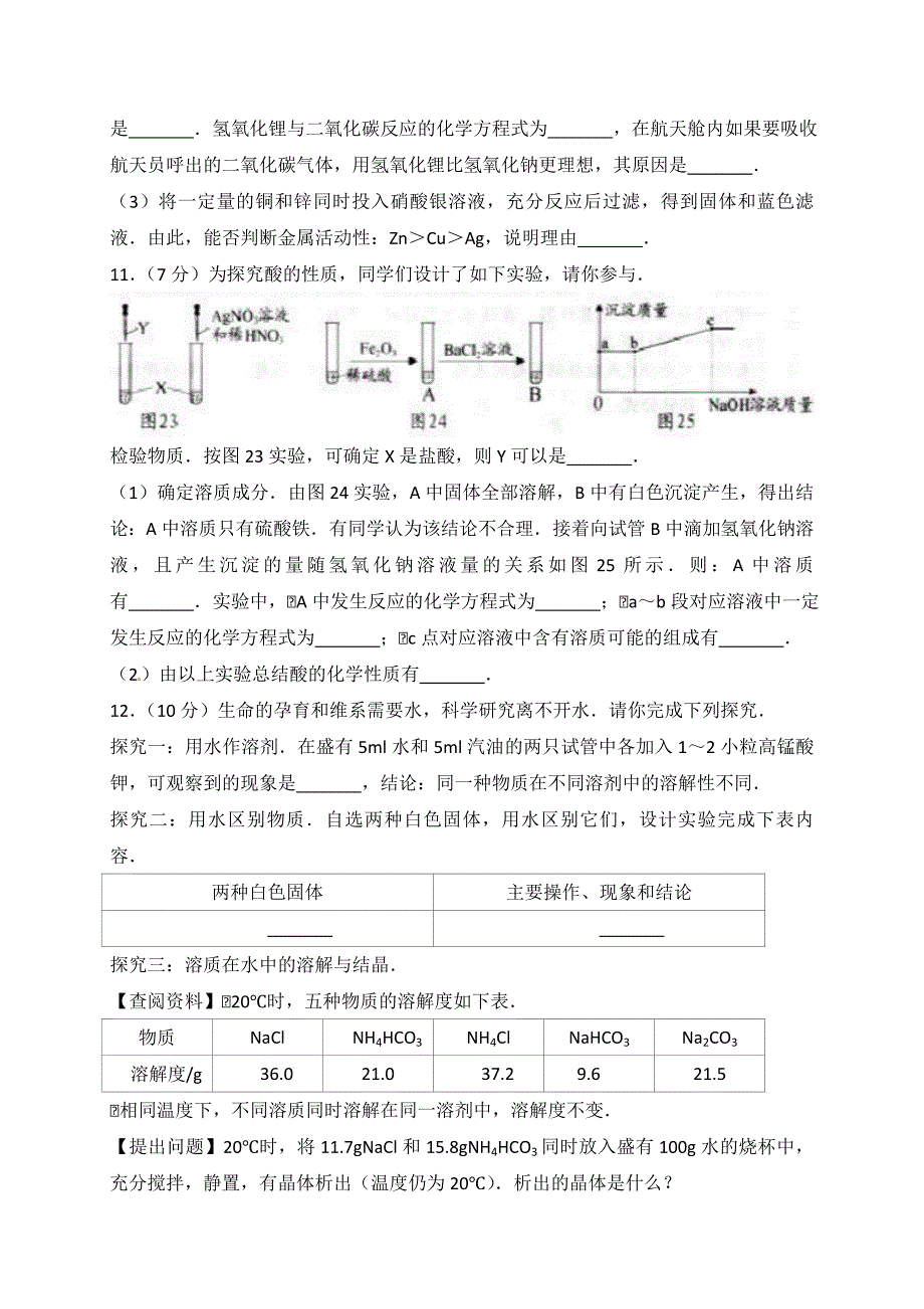 贵州省贵阳市2017年中考理综(化学部分)试题_第4页