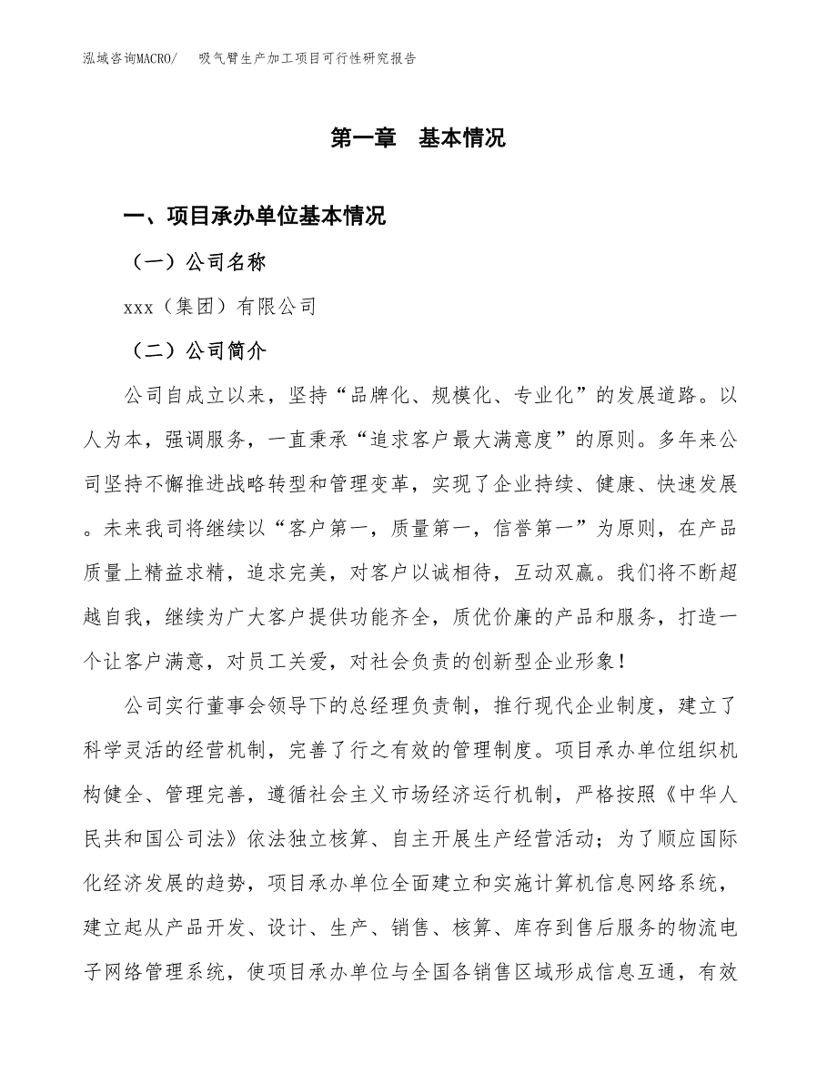 吸气臂生产加工项目可行性研究报告_第4页