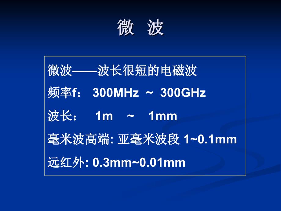 微波测量仪器_第2页