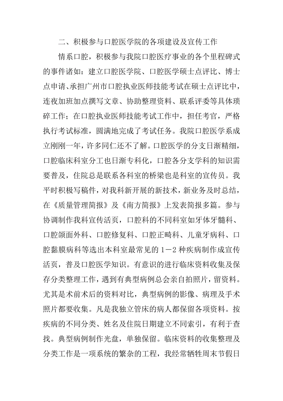 医院口腔科年度工作总结.doc_第2页