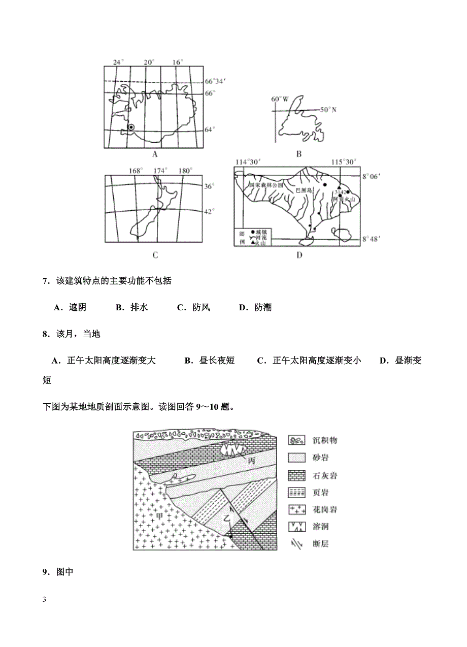 山东省淄博第一中学2019届高三上学期期中考试地理试卷含答案_第3页