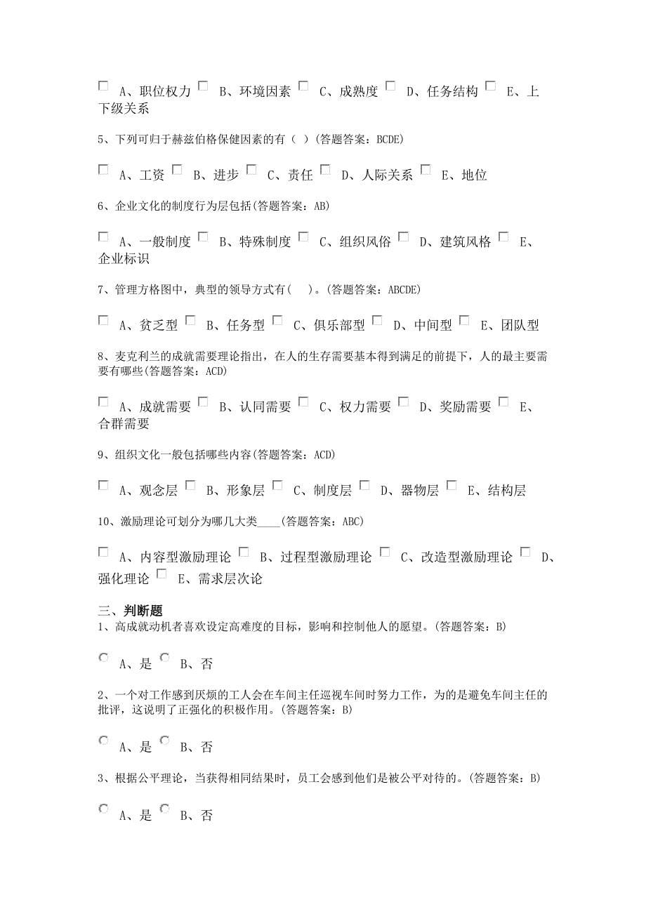 南京财经大学组织行为学第三套试卷(100分)_第5页