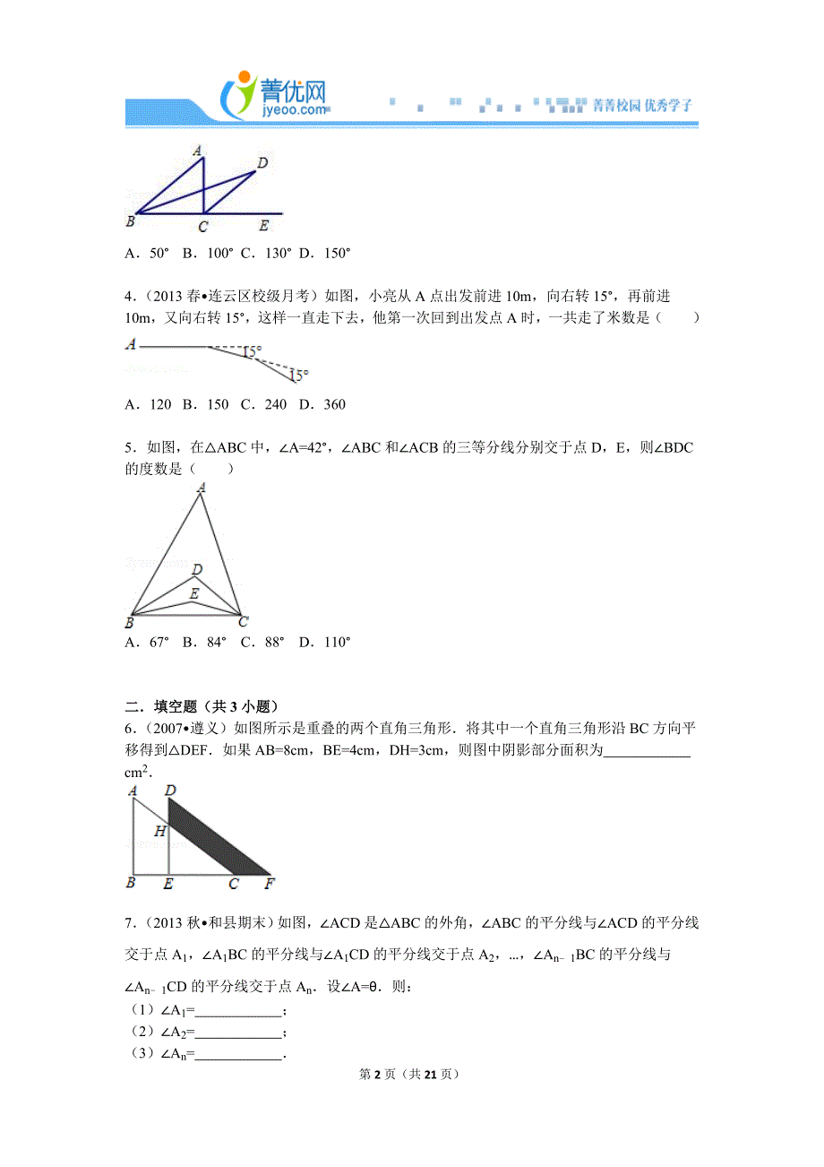 七年级三角形四大模型_第2页