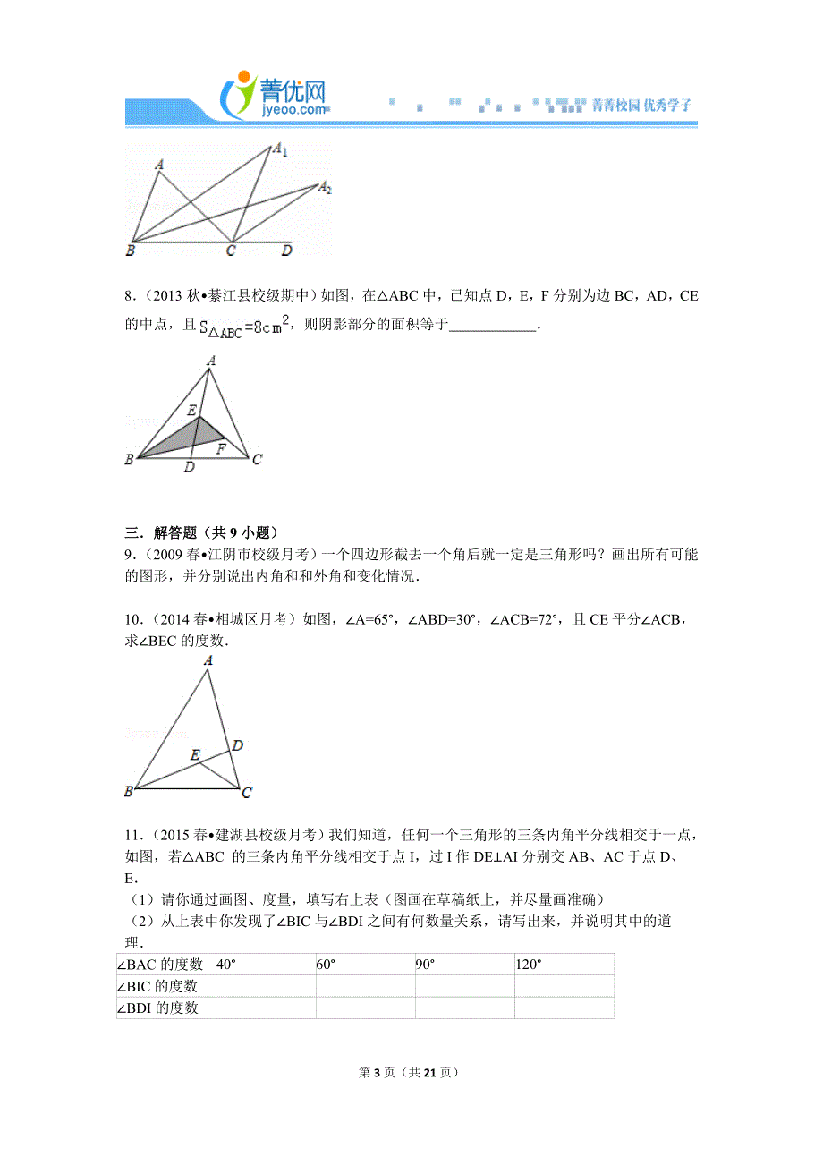 七年级三角形四大模型_第3页