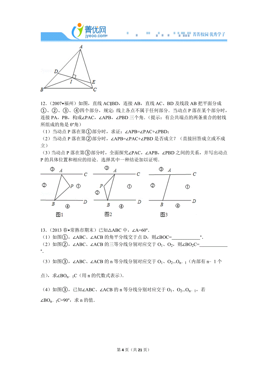 七年级三角形四大模型_第4页