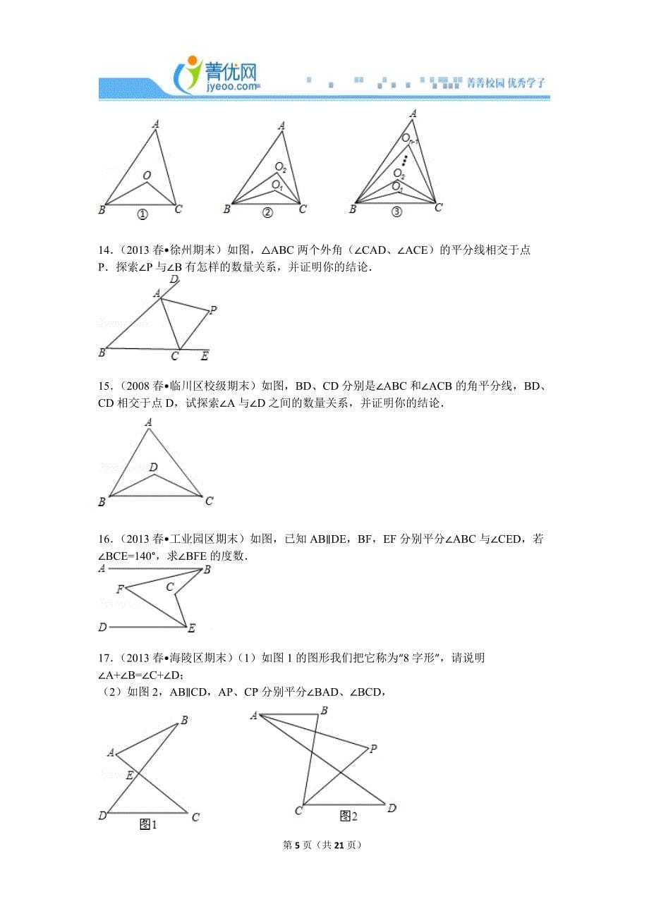 七年级三角形四大模型_第5页