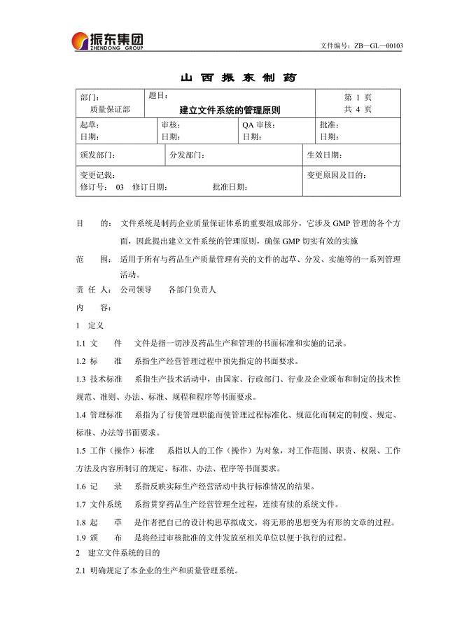 【企业制度】建立文件系统的管理原则