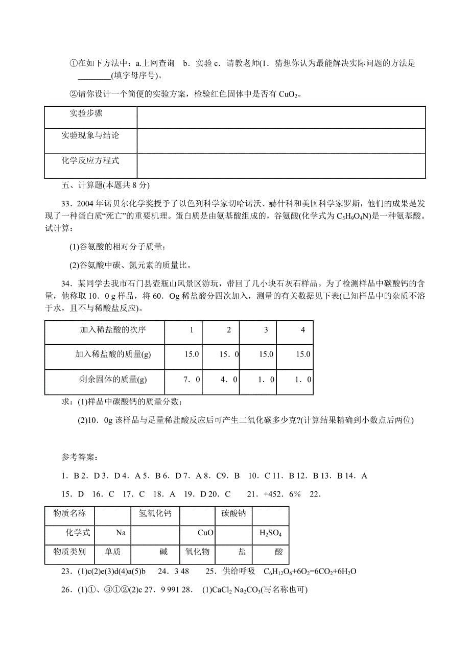 2005年湖南省常德市中考化学试题及答案_第5页
