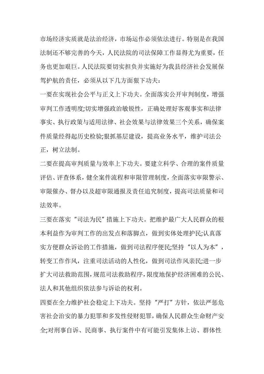 县人民法院工作会议上领导讲话稿_第2页