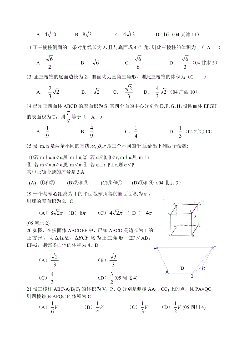 立体几何高考题解析(文科)_第3页
