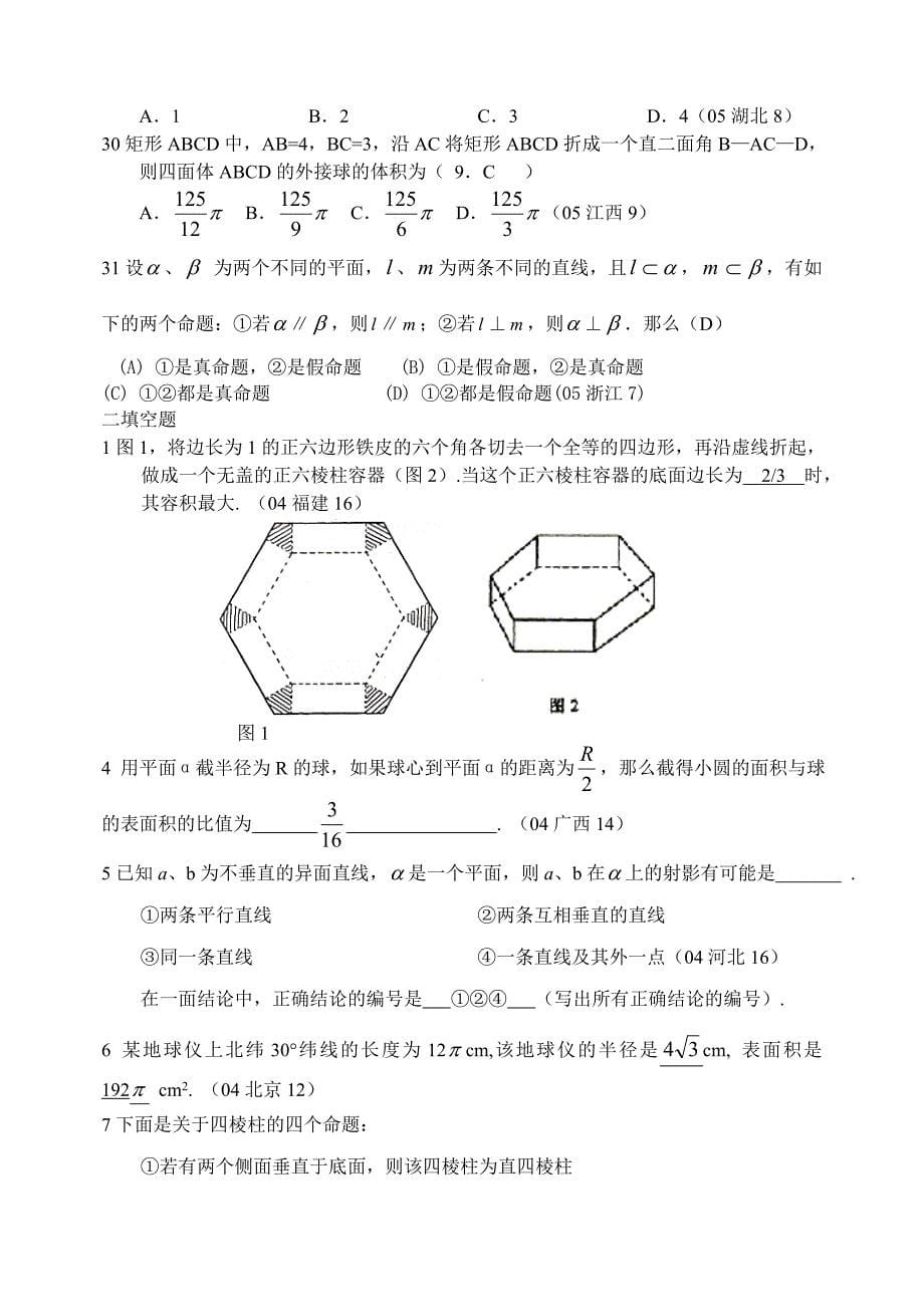 立体几何高考题解析(文科)_第5页