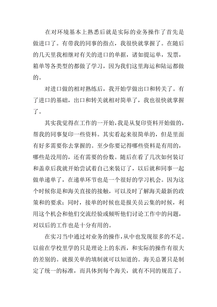 外贸公司报关实习心得体会报告.doc_第2页