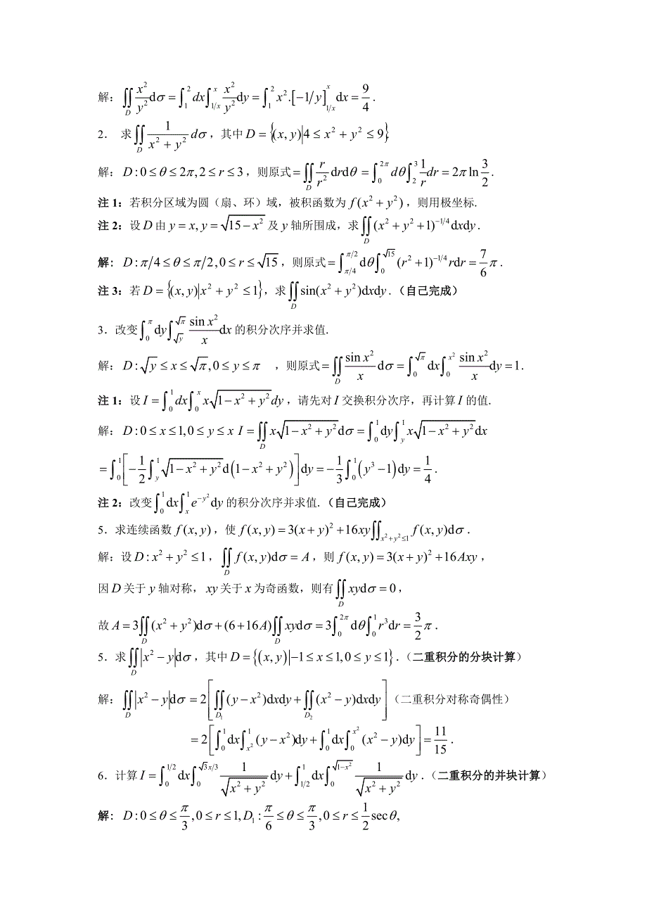 重积分计算与应用典型复习题_第2页