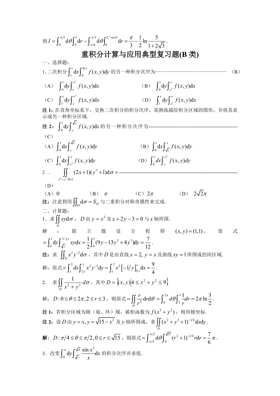重积分计算与应用典型复习题_第3页