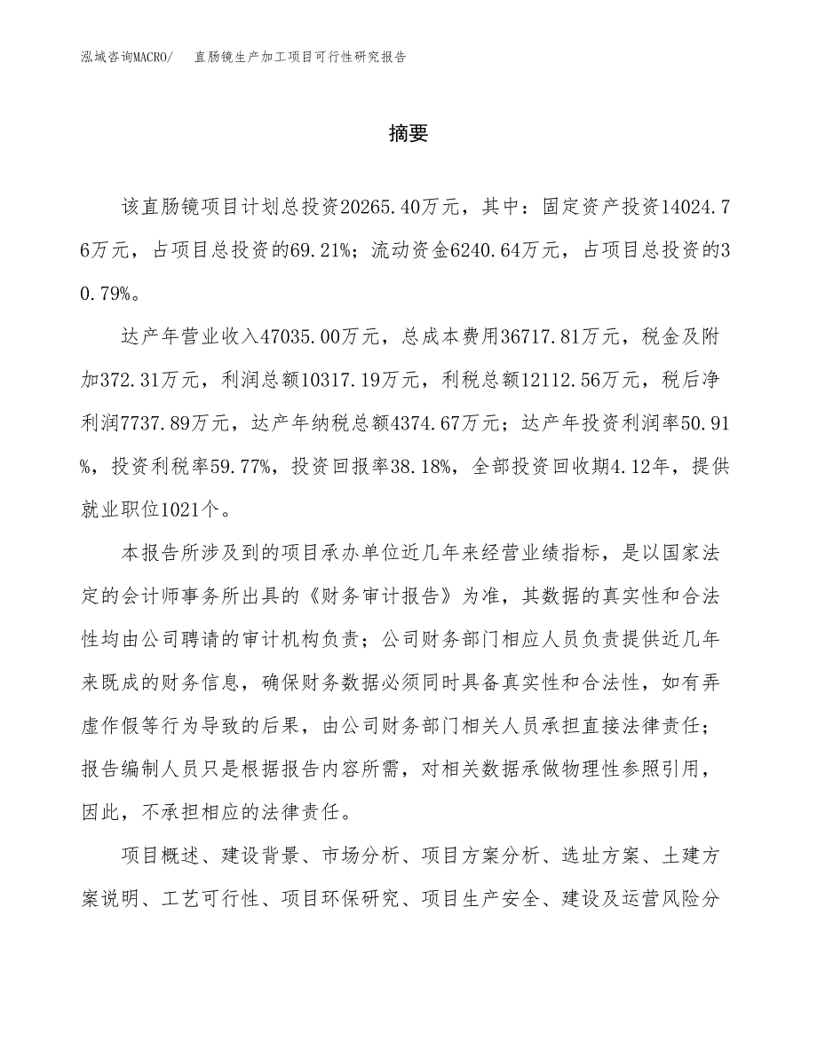 直肠镜生产加工项目可行性研究报告_第2页