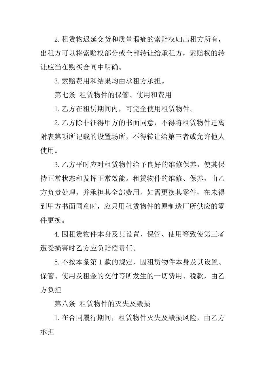 冷库租赁协议书.doc_第5页