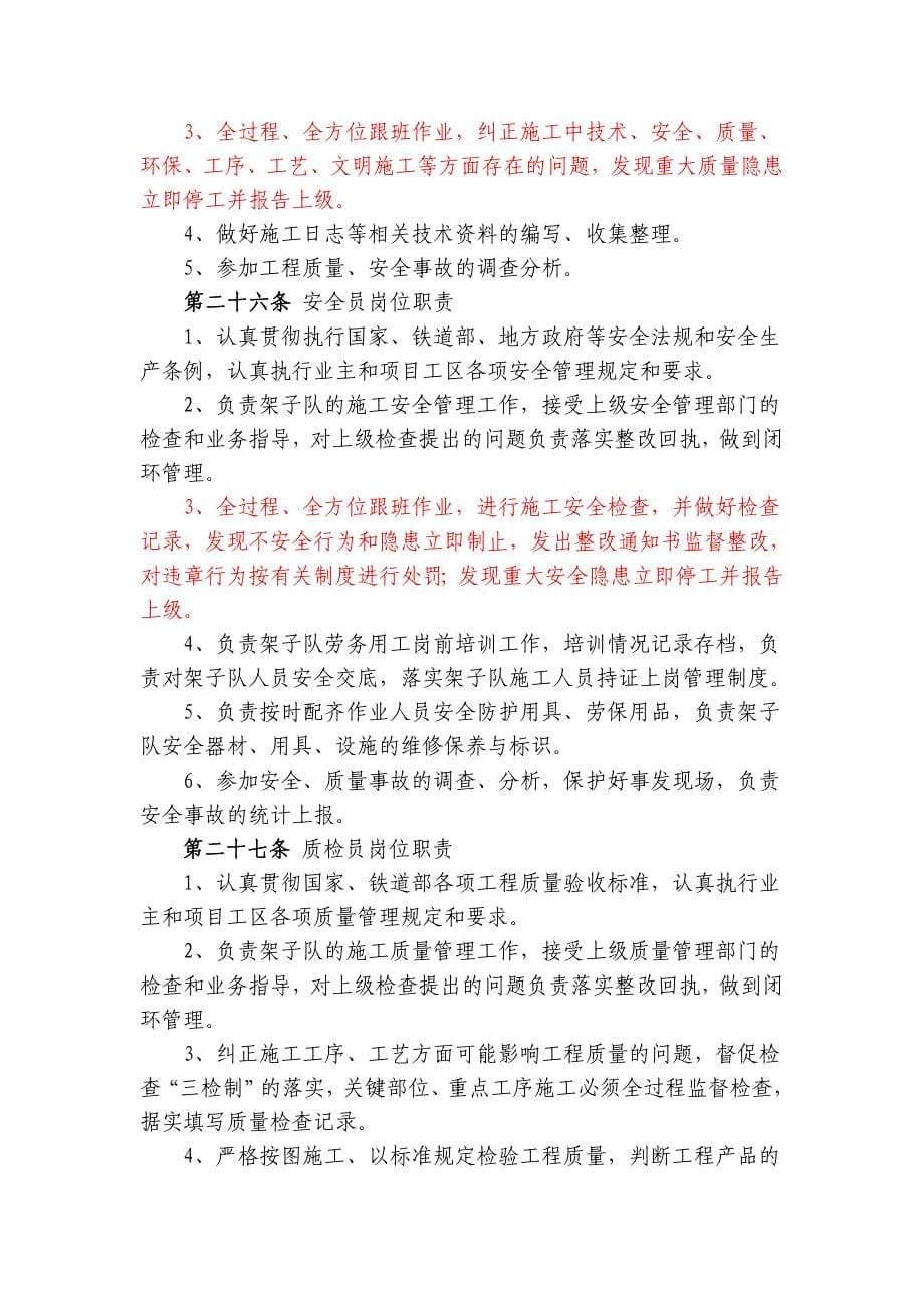 中铁隧道集团有限公司架子队管理办法_第5页