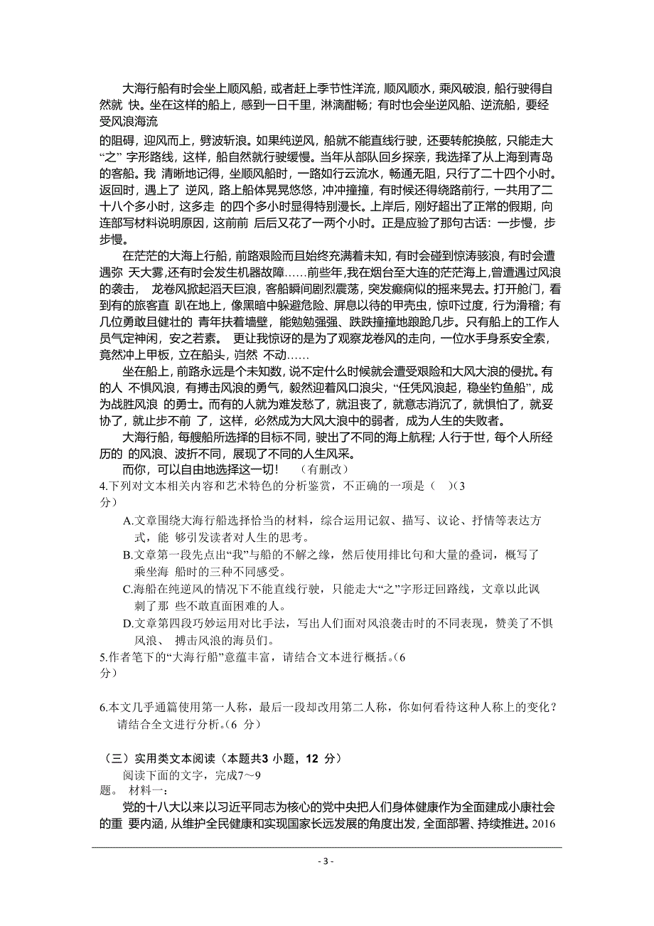 广西2018-2019学年高二下学期期中考试语文试题 Word版含答案_第3页