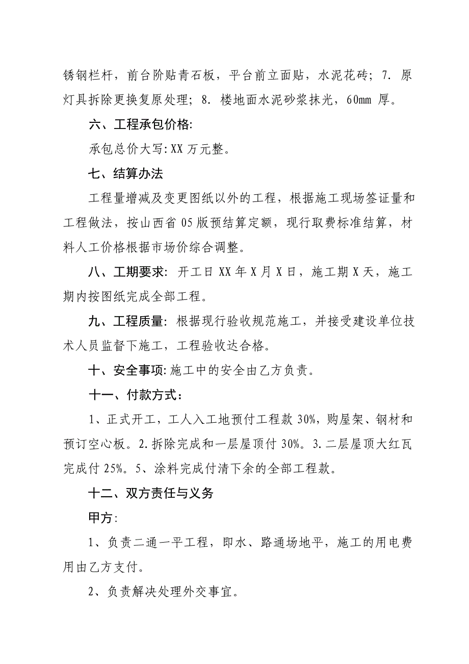 舞台改建工程承包合同书_第2页