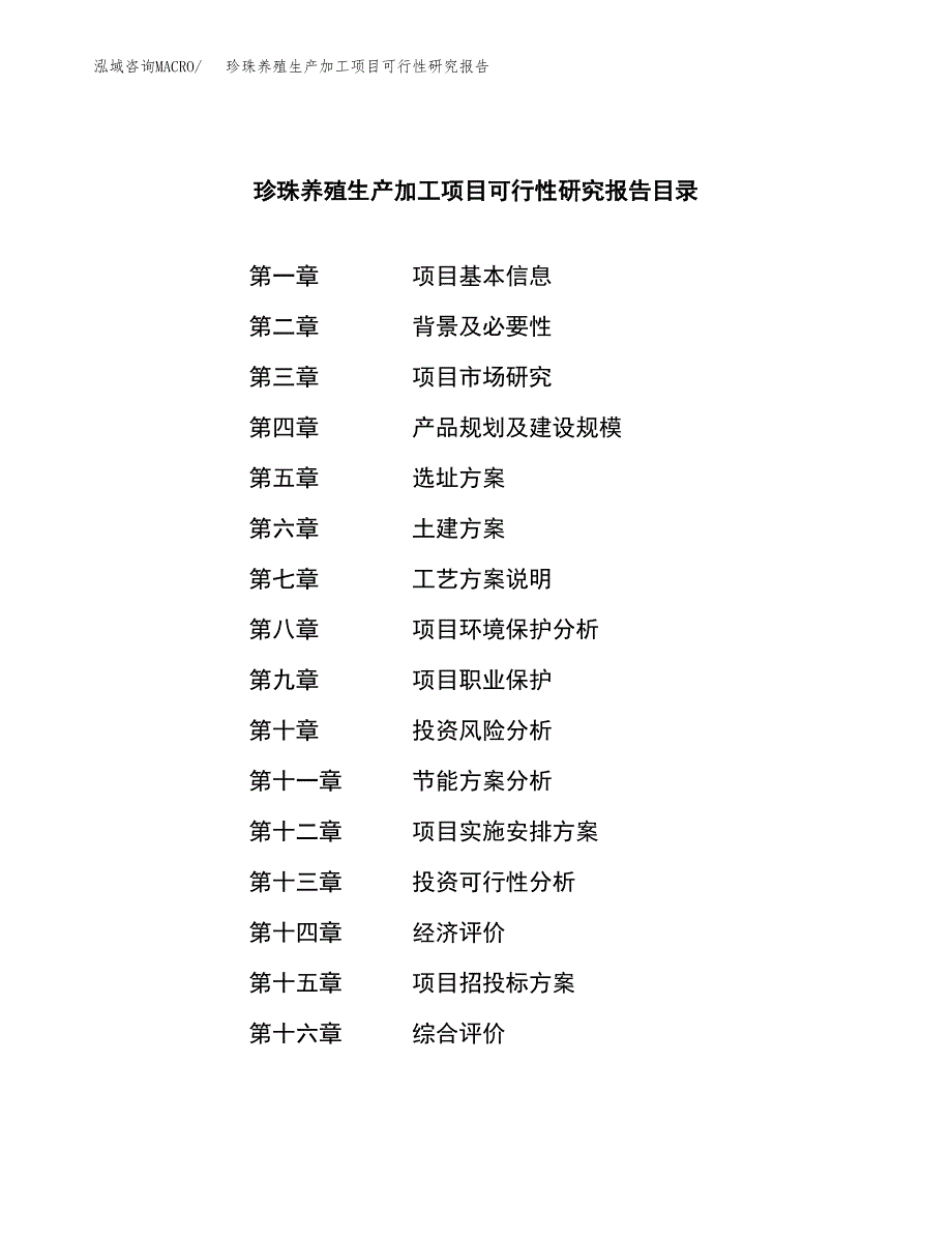 珍珠养殖生产加工项目可行性研究报告_第3页