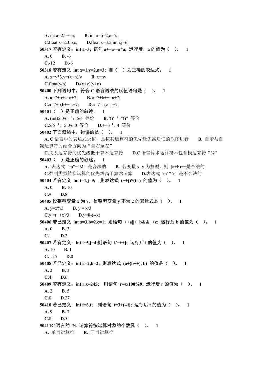 福建省计算机等级考试二级C语言_第5页