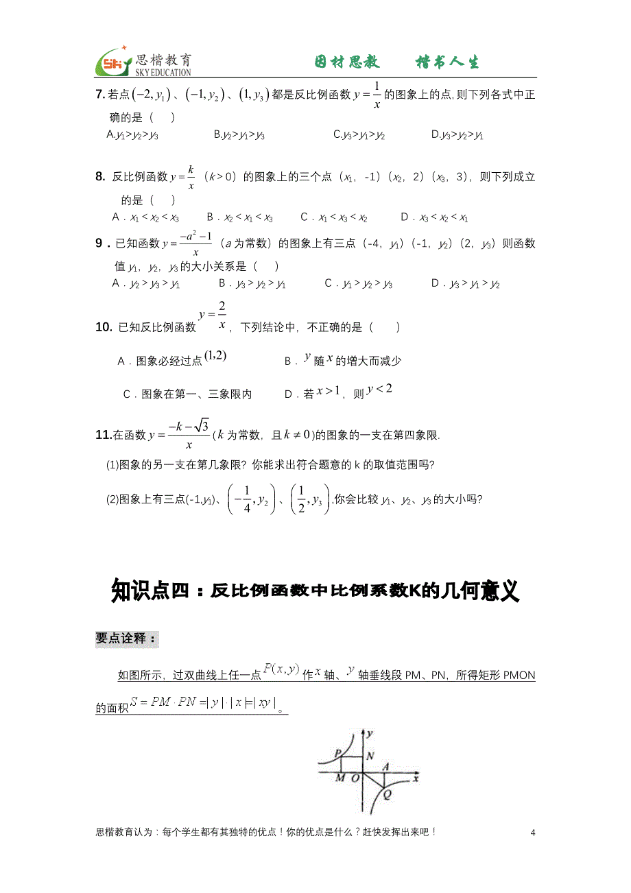 讲义 反比例函数1_第4页