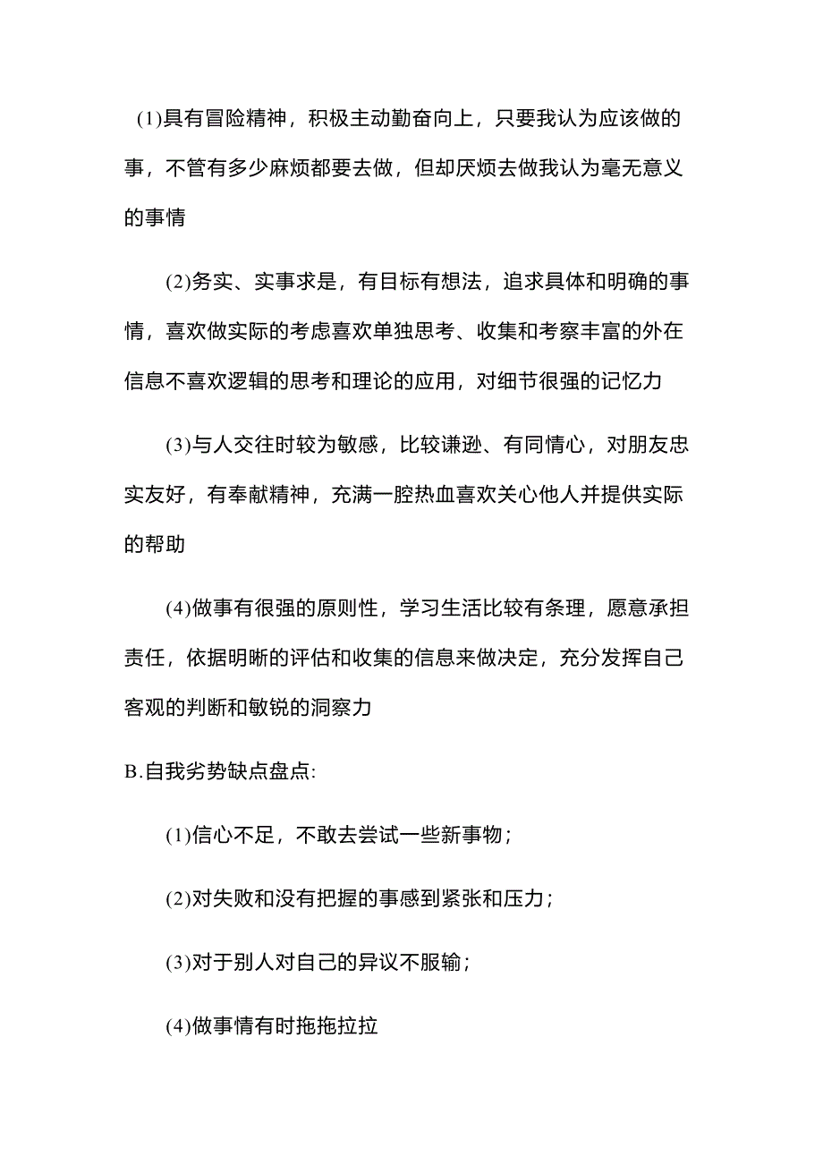 体育系大学职业生涯规划书2_第3页