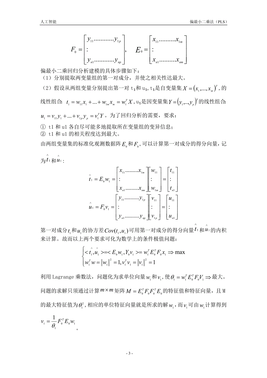 偏最小二乘法回归建模案例_第4页