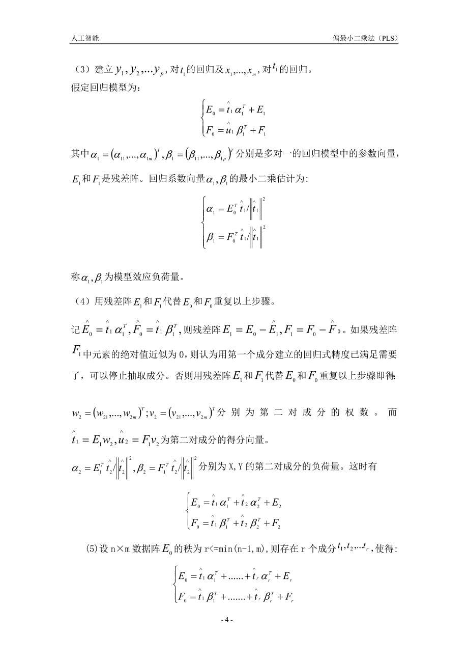 偏最小二乘法回归建模案例_第5页