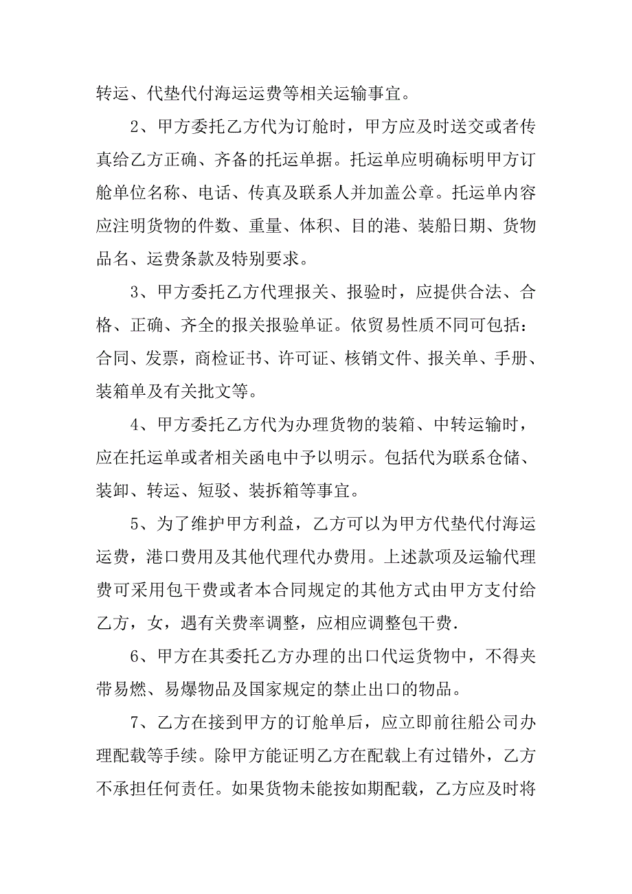 国际货物运输委托代理合同格式.doc_第2页