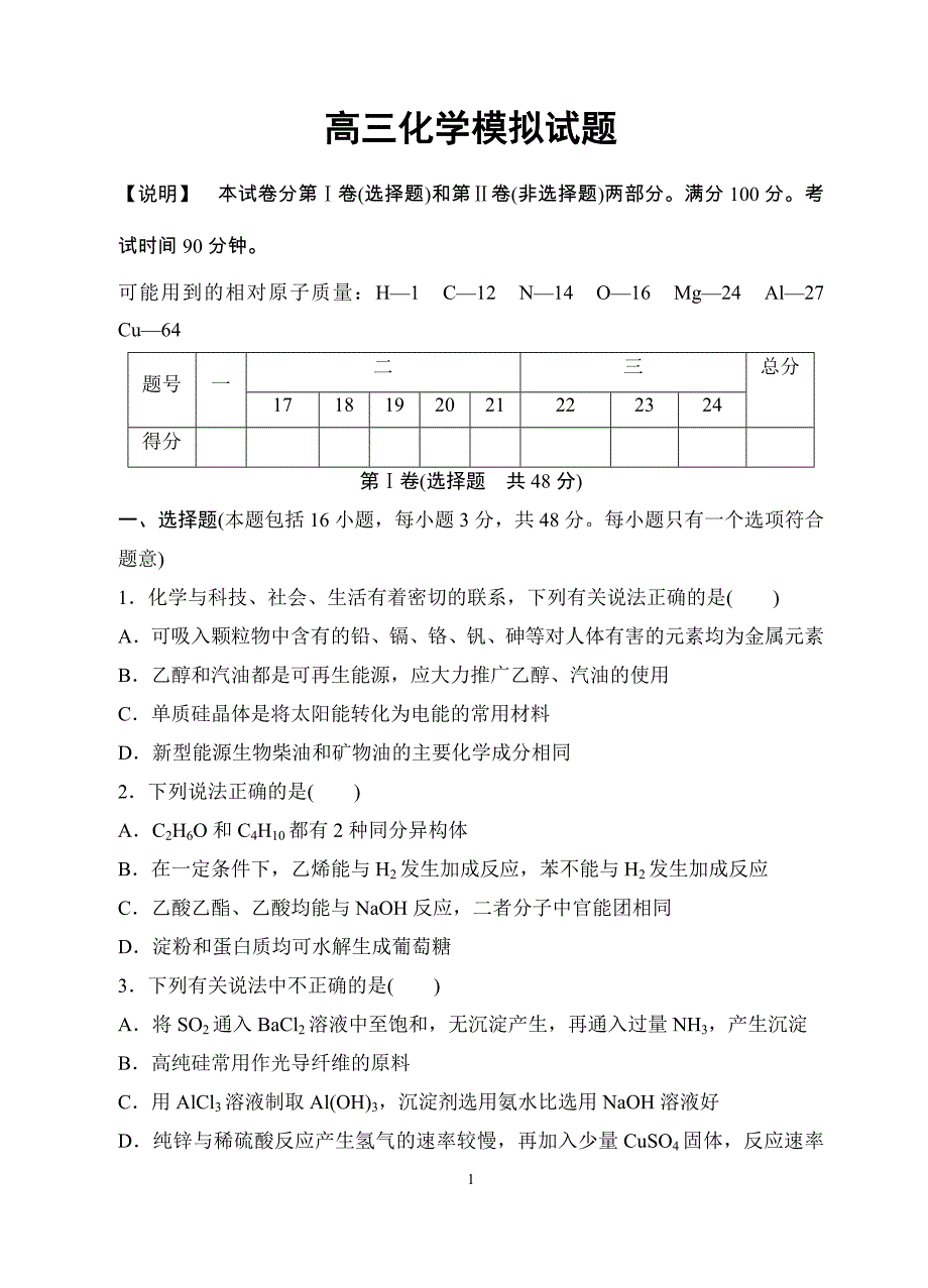 高三化学模拟试题 文档 (3)_第1页