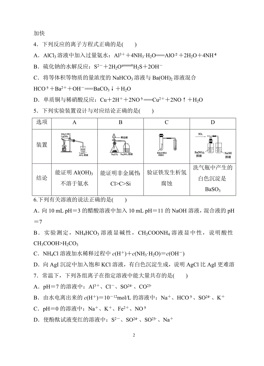高三化学模拟试题 文档 (3)_第2页