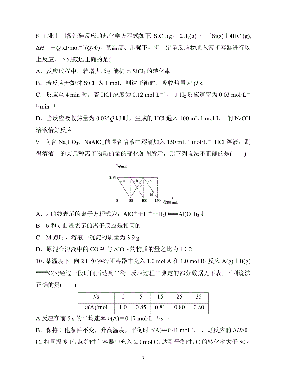 高三化学模拟试题 文档 (3)_第3页
