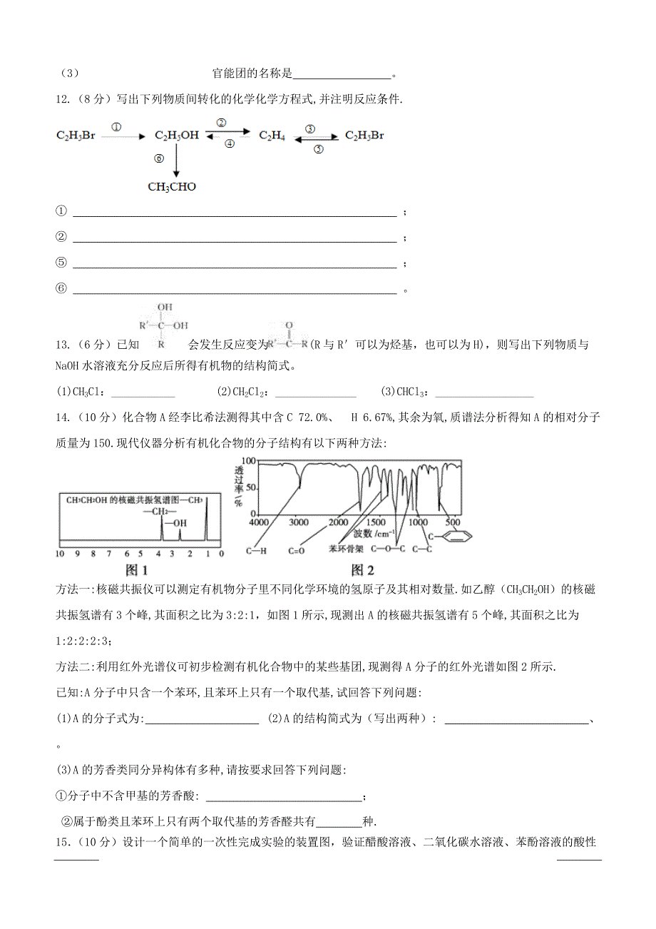 贵州省贵州铜仁伟才学校2018-2019学年高二下学期期中考试化学试题附答案_第3页