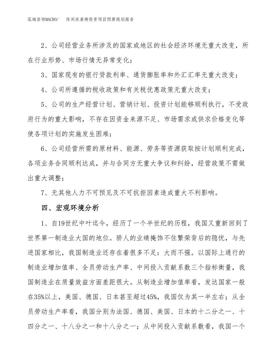 休闲床桌椅投资项目预算规划报告_第5页