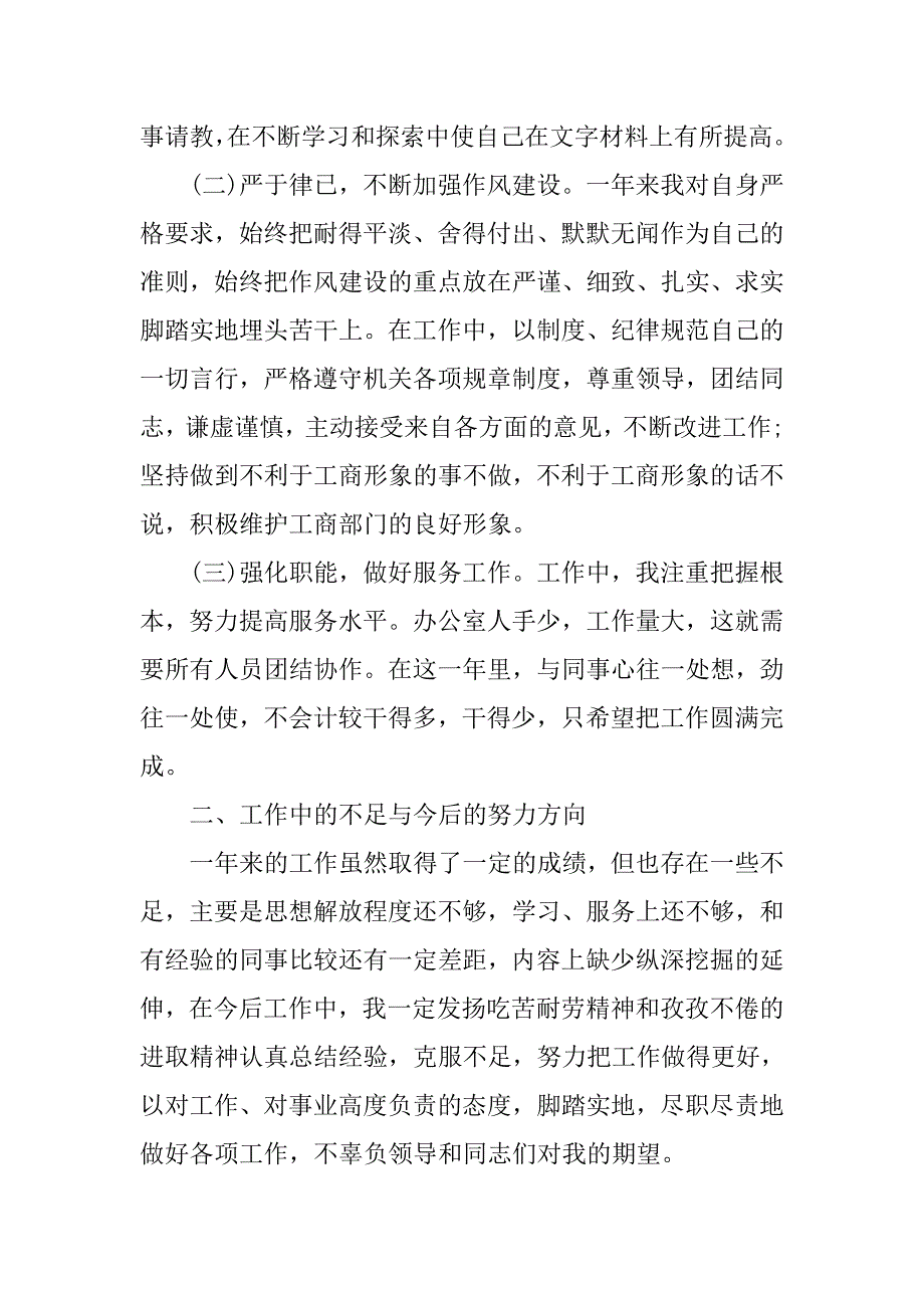 公务员年度考核登记表个人总结格式.doc_第2页