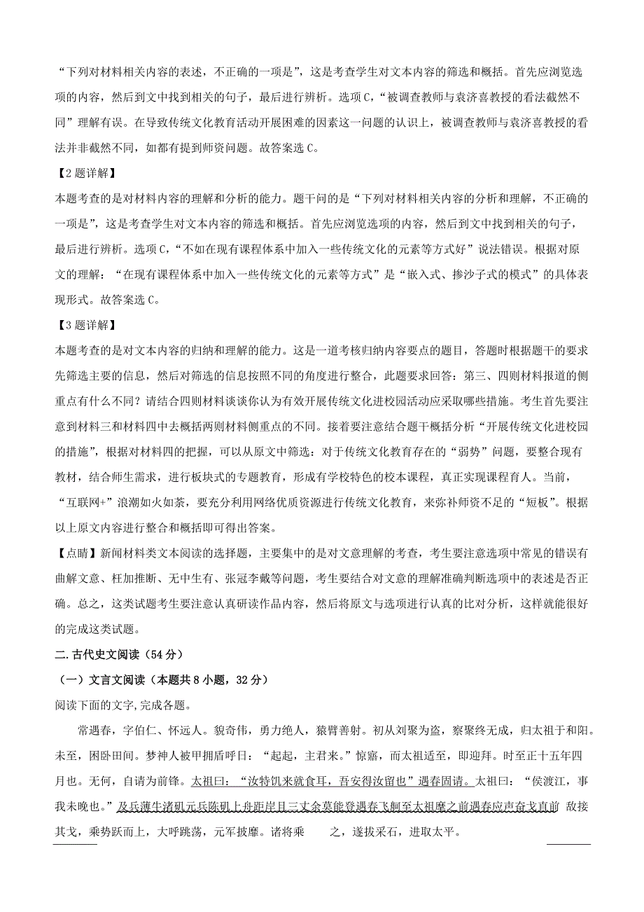 2019届高三下学期3月模块诊断语文试题附答案解析_第4页