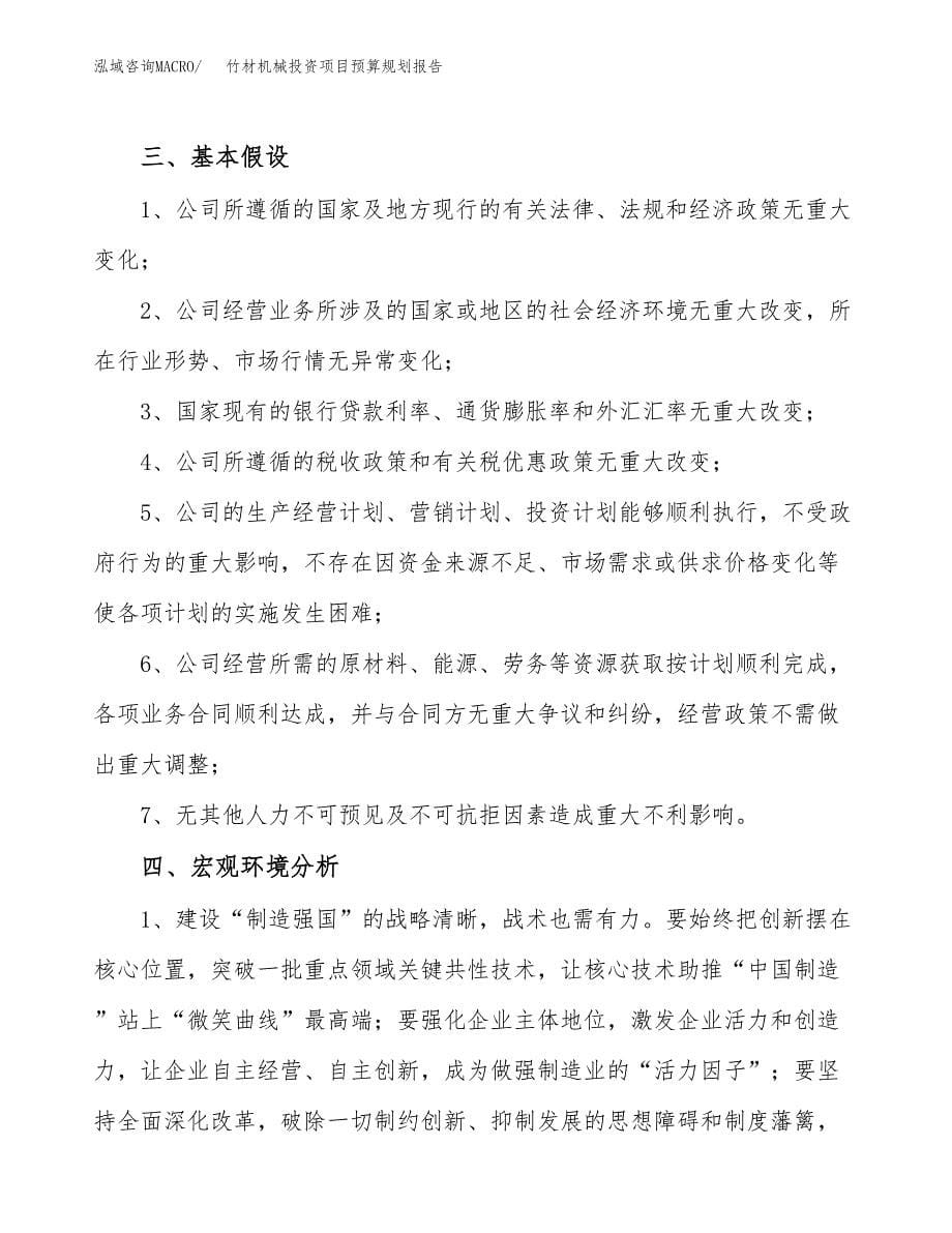 竹材机械投资项目预算规划报告_第5页