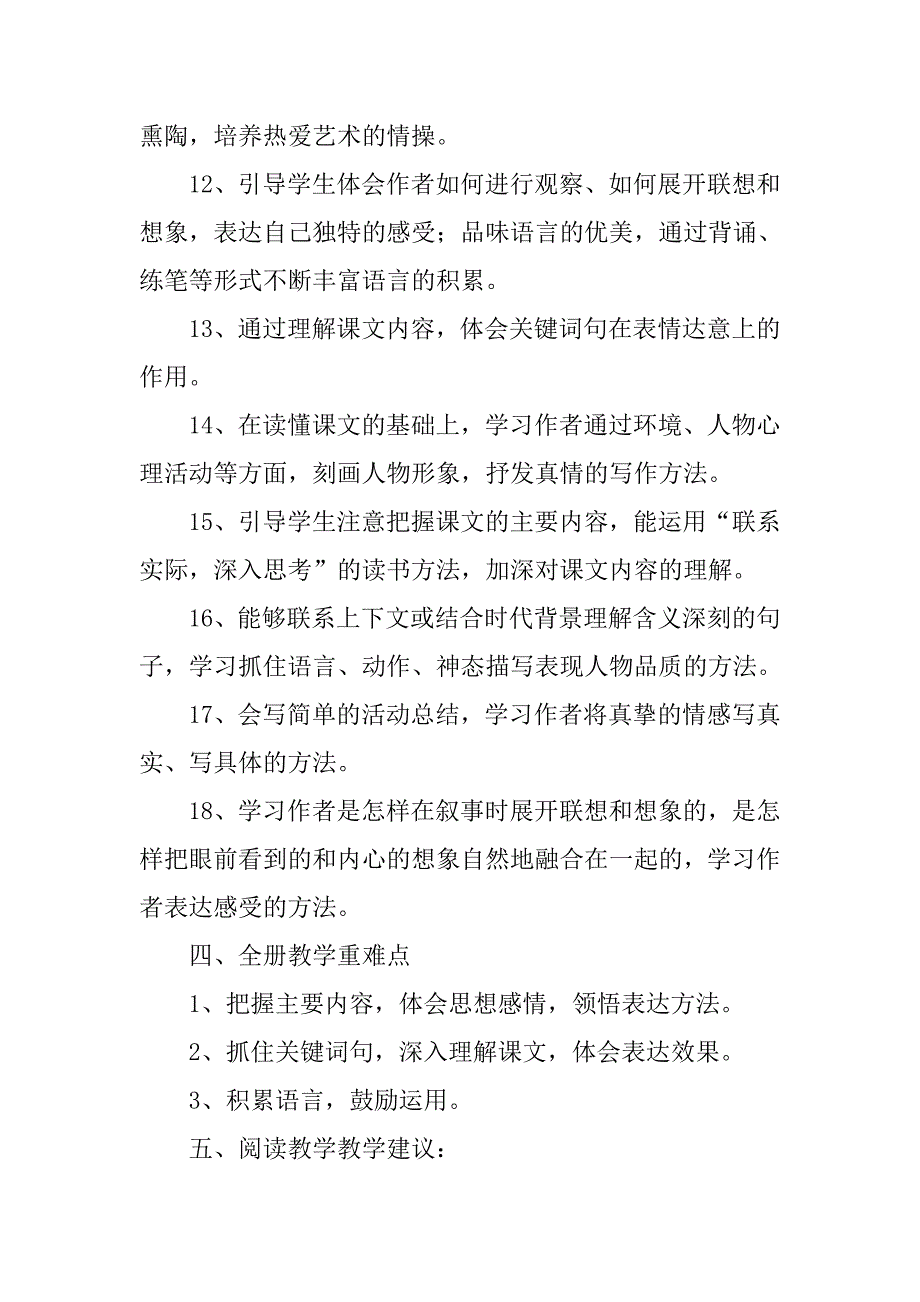 六年级语文教学工作计划范本.doc_第4页