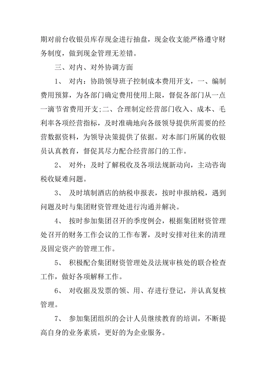 酒店年终财务工作总结.doc_第3页