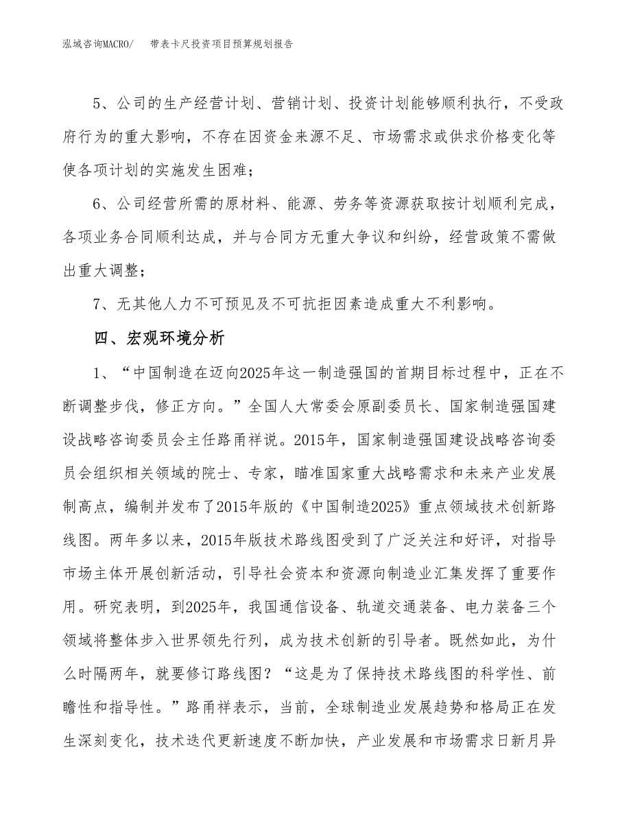 带表卡尺投资项目预算规划报告_第5页