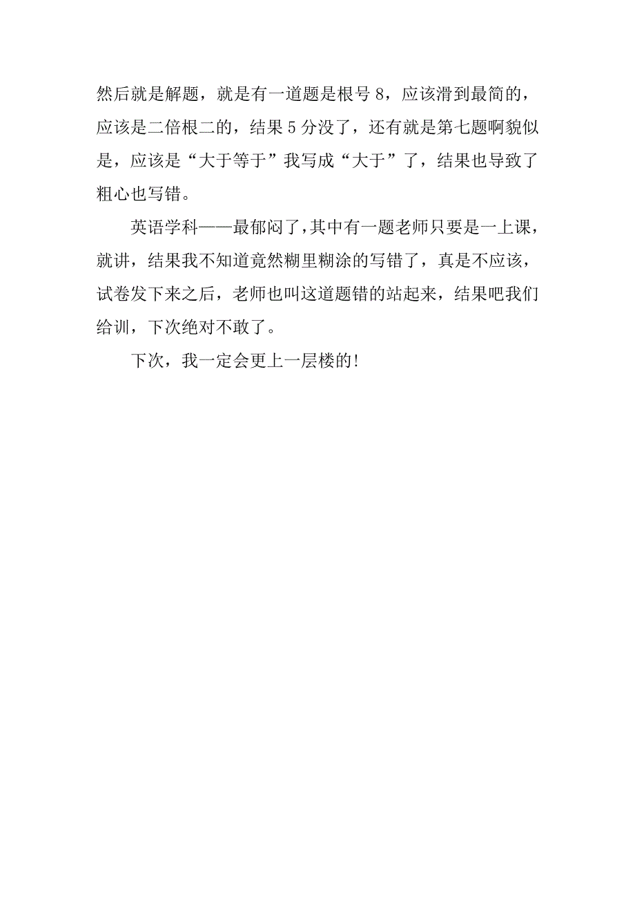 初一期中考试总结600字.doc_第2页