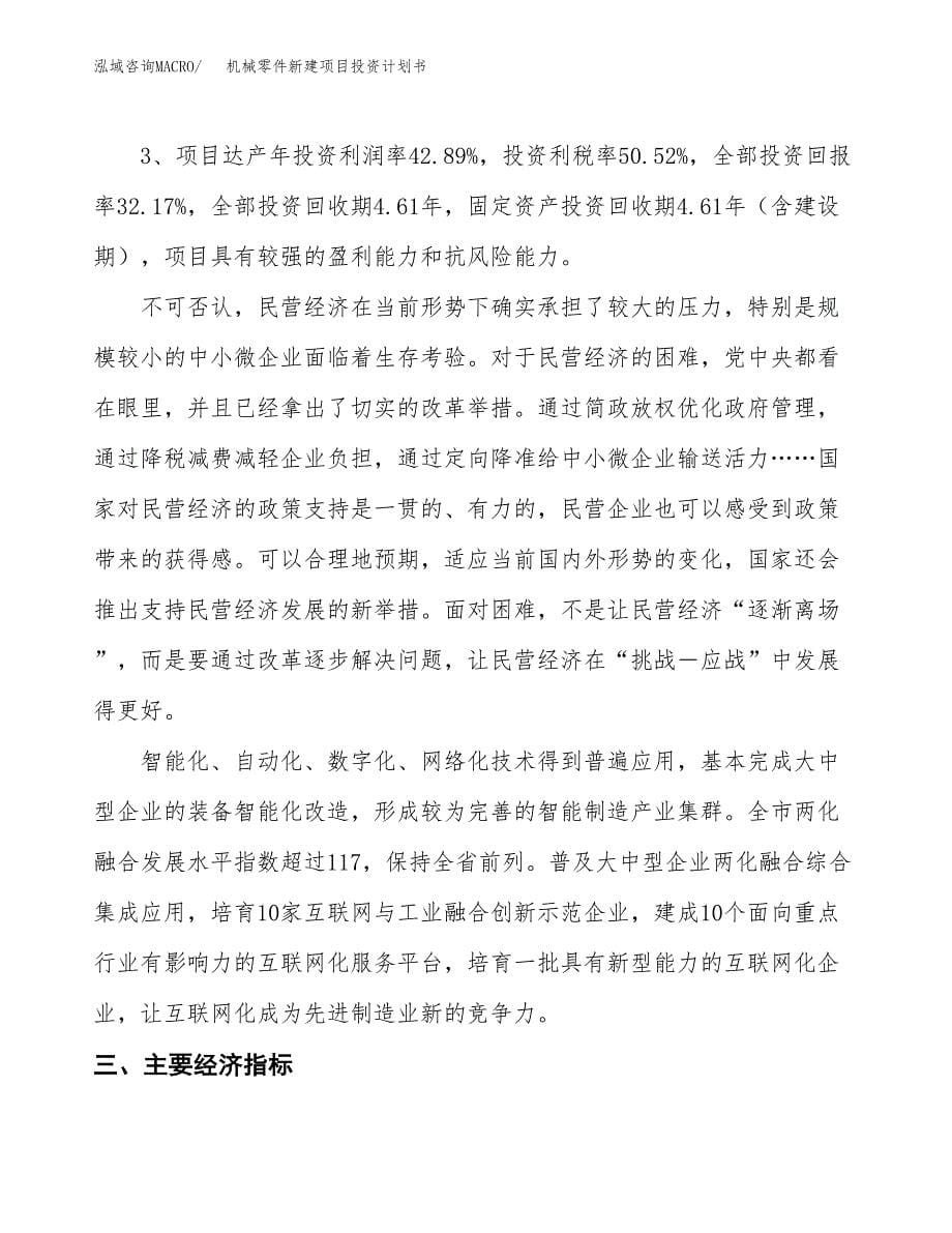 机械零件新建项目投资计划书_第5页