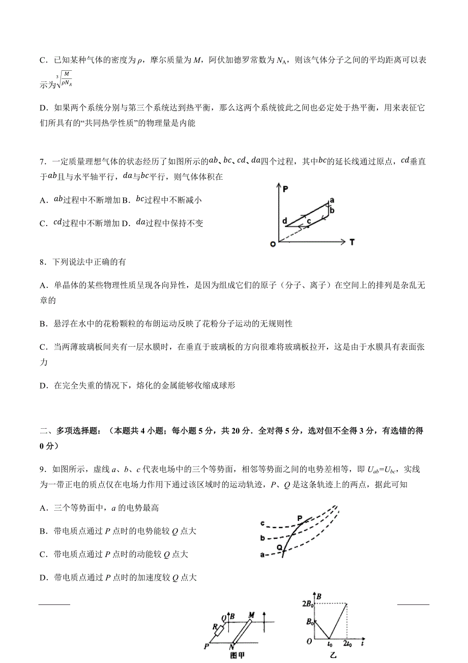 广东省深圳市高级中学2018-2019学年高二下学期期中考试物理附答案_第3页